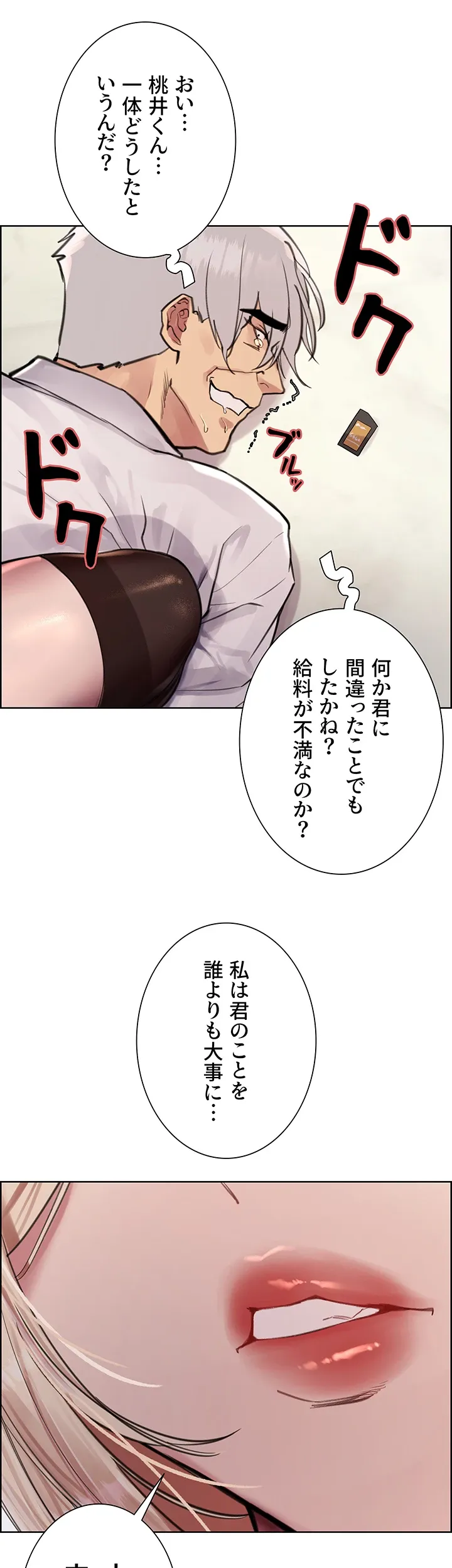 セクストップウォッチ - Page 50